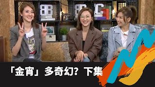 TVB E NEWS｜鄧佩儀、趙希洛見小丑公仔由細驚到大｜高海寧重新定義丫烏婆｜黑貓懂做戲職Cue自動埋位｜范振鋒 王梓軒