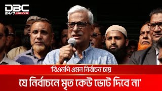 জাতীয় নির্বাচন বিলম্বিত হলে ষড়যন্ত্র দানা বাঁধবে: জয়নুল আবদিন ফারুক | DBC NEWS