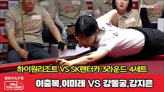 [4set] WINNERS(MGang, Sruong) VS DIRECT(DK Kan, JE Kang) | [PBA TEAM LEAGUE 2023-2024] Round 3