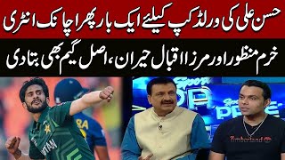 Hassan Ali Sudden entry in T20 World Cup 2024 | Khurram Manzoor and Mirza Iqbal Shocked