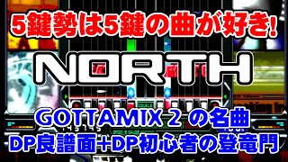 【DP・フルコン】beatmania IIDX 4thstyle - NORTH【手元付き】