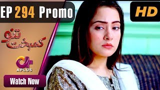 Pakistani Drama | Kambakht Tanno - Episode 294 Promo | Aplus Dramas | Nousheen Ahmed, Ali Josh| C2U1
