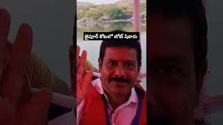 జైపూర్ కోటలో బోట్ షికారు