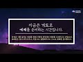 9월 11일 서현교회 금요예배 실황 20200911