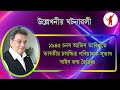 ২৪ জানুৱাৰী ২০২৫ ১৪৩১ ভাস্কৰাব্দৰ ১০ মাঘ শুক্ৰবাৰ দিনটোৰ তাৎপৰ্য 24 january