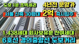 [매물608호] 서울 신내역 시티프라디움 서울신축 2억대 즉시입주 4년전 분양가로 바로입주 가능