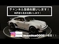 0 驚愕のパーツたち。開封レビュー　日産フェアレディ240zg　まっすんのカーモデルチャンネル！