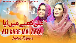 Ali Kaabay Mein Aya | Sabri Sisters | 2024 || New Qasida Mola Ali As