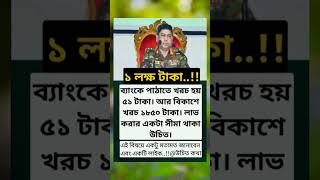 ১ লক্ষ টাকা🤲 #islamicmusic #music #arabicbackgroundmusic #islamicbackgroundvocals #worldmusiclibrary