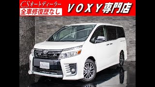 【修復歴無し】トヨタ　VOXY　認定中古車　2.0ZS煌