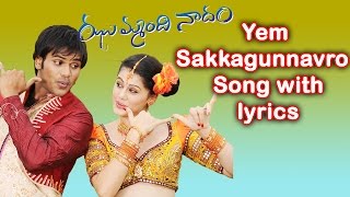 Yem Sakkagunnavro Song Lyrics || Jhummandi Naadam Movie Songs Telugu || Manoj Manchu, Taapsee Pannu