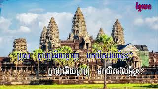 ឆ្នាំថ្មីមិនភ្លេចទៅវត្ត (សម្រាប់ប្រុស​+នីសា)