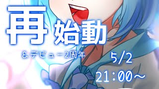 【2周年】約7ヶ月ぶりの活動復帰です！【#Vtuber】#雪桃こつぶ