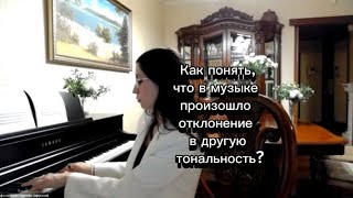 Как понять, что это отклонение в другую тональность? Лады на примере Металлики