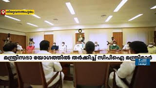 ഭൂമി കൈമാറ്റം; കൃഷി- മൃഗ സംരക്ഷണ വകുപ്പുകള്‍ക്കിടയില്‍ ഭിന്നത | Reporter Big breaking