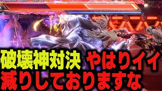 【鉄拳8】 やはりイイ減りしております 🔥 破壊神 ラース vs 破壊神 リロイ 🔥 ver1.02.01 Tekken8 HDR