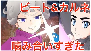 ビートはカルネの最高の相方【エリートモード10000】チャンピオンバトルジョウトVSカリン【ポケマスEX】