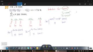 창규야0884537 고2이과 시그마 2강 37번