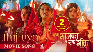 Jhijhiya || EK BHAGAVAD RA EK GITA Nepali Movie Official Song || Bipin Karki, Suhana Thapa, Dhiraj