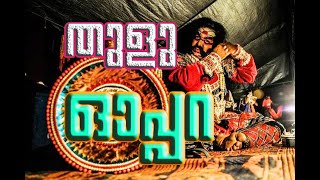 യക്ഷഗാനം എന്ന തുളു ഓപ്പറ | Yakshagaana the tulu opera !