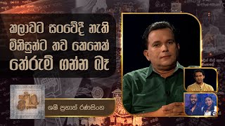 Shashi Prabhath | Kavi 10ta Gee Dahayak | ශෂී ප්‍රභාත් | කවි 10ට ගී දහයක්