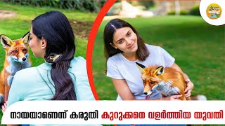 വളര്‍ത്ത് നായയെ നോക്കാന്‍ ജോലി ഉപേക്ഷിച്ച യുവതി