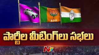 తెలంగాణలో వేడెక్కిన రాజకీయం | Ntv