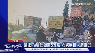 快停車!駕車市區逃逸 大批警尾隨逮人｜TVBS新聞