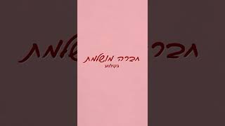 חברה מושלמת (מותחן פסיכולוגי) - חדש ורק בקולנוע