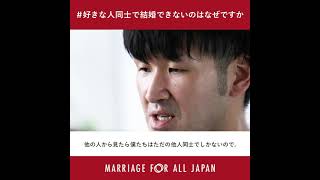 #01 ファインダー越しに気づいた世界 - マリッジフォーオールジャパン ～結婚の自由をすべての人に～／マリフォー（Short ver.）