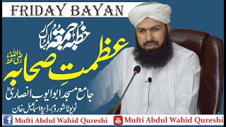 Azmat E Sahaba R.a | Mufti Abdul Wahid Qureshi | Jamia Masjed Abu Ayube Ansari R.a Dera Ismail Khan