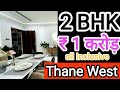 2 BHK Flat with 4 feet Deck balcony || ₹ 1 cr all inclusive || Thane west