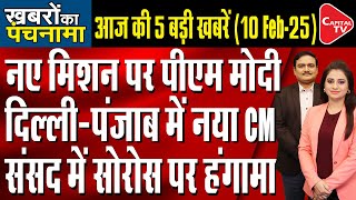 Delhi Results: BJP New CM Announcement | Kejriwal Calls Meeting With Punjab MLAs | Dr. Manish Kumar