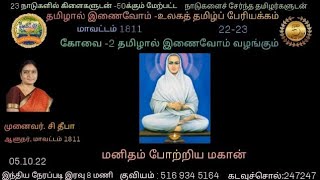 3707 மனிதம் போற்றிய மகான்