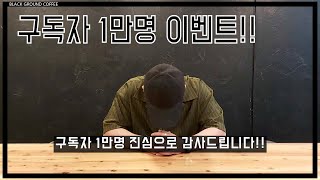 [블랙그라운드커피랩] 구독자 1만명 이벤트!!