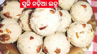 ଚିନିସିରା,ମଲାଇ,କ୍ଷୀର ନ ପକାଇ ସହଜରେ କରନ୍ତୁ ସ୍ଵାଦିଷ୍ଟ ସୁଜି ନଡିଆ ଲଡୁ | Healthy\u0026tasty Rava Coconut Laddu .