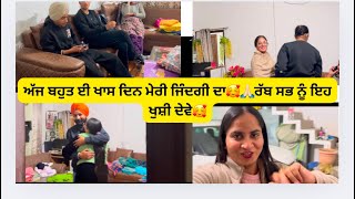 ਬਹੁਤ ਈ ਖਾਸ ਦਿਨ ਮੇਰੀ ਜਿੰਦਗੀ ਦਾ🥰🙏🏻🙏🏻#minivlog#bassivlogs#vlogger