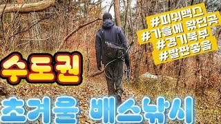 가까운수도권 배스포인트part.2(Feat.청평호)#bassfishing #배스낚시 #낚시 #피쉬맥스 #기간이즘