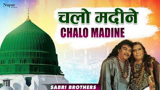 Chalo Madine - Sabri Brothers Qawwal | Best Qawwali Song | Nupur Islamic
