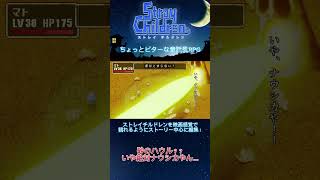 【シネマゲーム】ちょっとビターな童話風RPGストレイチルドレンを映画感覚で観れる！#シネマゲーム#観るゲーム#ストレイチルドレン#