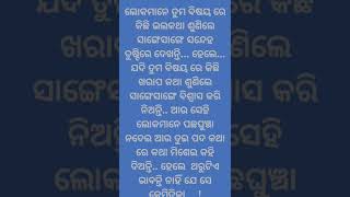 ସ୍ବାର୍ଥପର ଦୁନିଆ (ହୁଦୟ ର କଥା ଏଇ ତ ଦୁନିଆ)