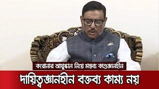 'করোনার আয়ুস্কাল নিয়ে স্বাস্থ্য কর্মকর্তার কাণ্ডজ্ঞানহীন বক্তব্য হতাশাজনক' | DGHS