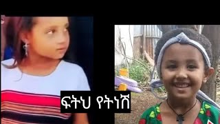 #ፍትህ የትነሽ #ፍትህ ለህፃናት😭