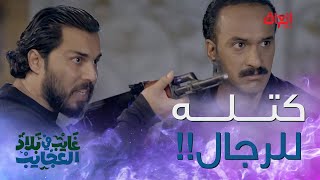 كتله للرجال.. هسه ليش تكوله عالحلم يا غايب