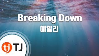 [TJ노래방] Breaking Down(어느날우리집현관으로멸망이들어왔다OST) - 에일리 / TJ Karaoke