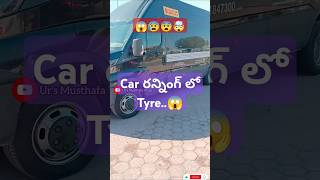 Car రన్నింగ్ లో Tyre😱#shorts #viralshorts #ytshorts #trendingshorts #viralvideo #vlogger #kuwait