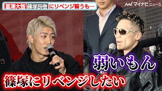 【RIZIN】冨澤⼤智、リベンジを誓うも篠塚⾠樹「相手しない」野⽥蒼も巻き込んで舌戦 『RIZIN DECADE』追加対戦カード発表記者会見