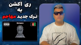 ری اکشن به ترک خایه مال از مهاجم |MOHAJEM  |Khaye maal |Raction