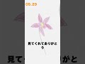 【花言葉】5月29日の誕生花は「オダマキ」／花白もか shorts【vtuber】