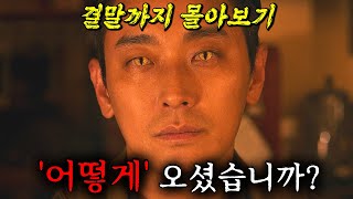 아직 안 보신 분들을 위한 🔥디즈니+ 글로벌 1위🔥 밤마다 찾아오는 수상한 손님들..! 역대급 반전 디즈니+ 드라마 《조명가게》 결말까지 한방에 몰아보기!!